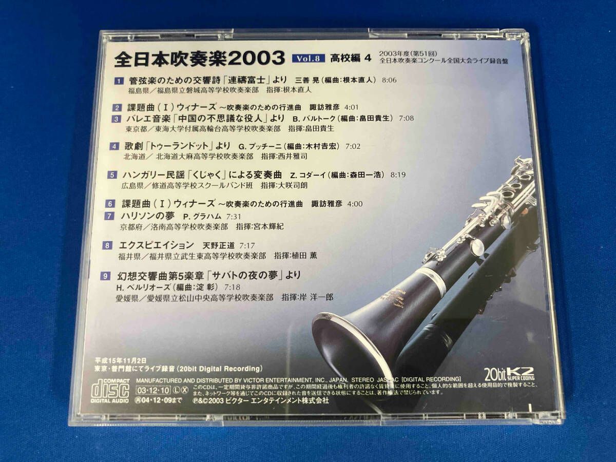 講談社 日本古典音楽大全 全8巻 BOX 橘いずみ8枚組ボックスセット『Izumi works from 1992-1997