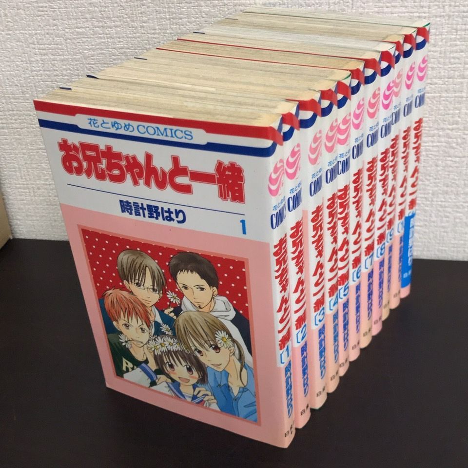 コミック】お兄ちゃんと一緒(全11巻)セット/花とゆめCOMICS/全巻 コミック】お兄ちゃんと一緒(全11巻)セット/花とゆめCOMICS/全巻
