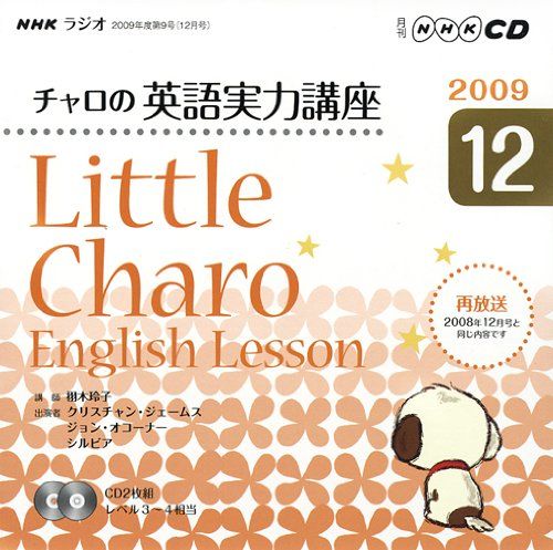 【全号CDセット】NHKラジオ「リトル・チャロ 2」 4〜3月号　12枚セット 全号CDセット】NHKラジオ「リトル・チャロ 2」 4〜3月号 12枚