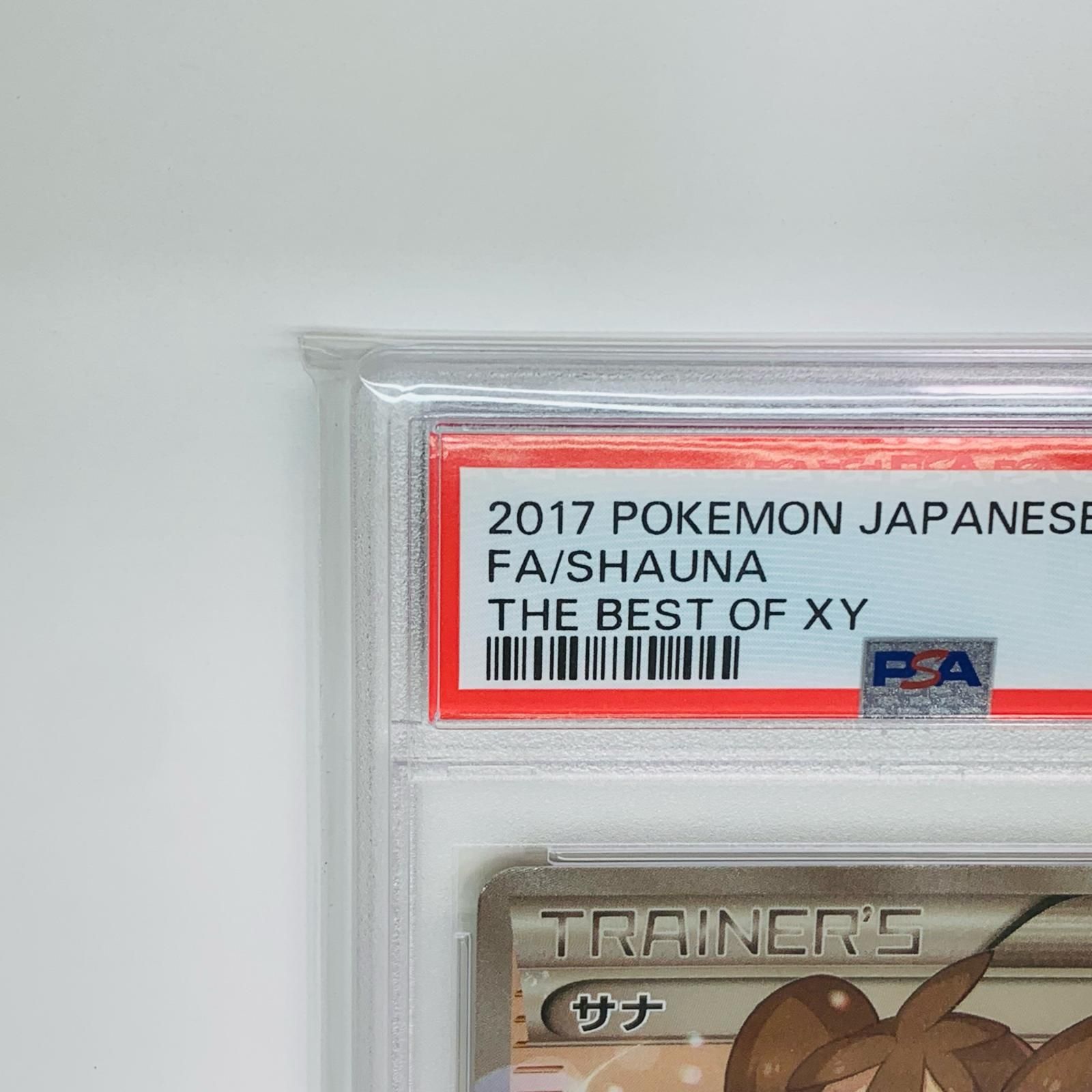 【中古】 PSA10 サナ SR BOXY THE BEST OF XY 185/171 ポケモンカードゲーム トレーディングカード サナ  BOXY THE BEST OF XY 185/171【飾磨店】 ポケモンカード サナ SR PSA10 THE BEST OF XYの通販 FU