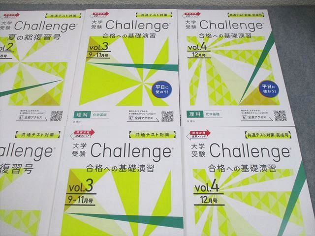 ベネッセ 進研ゼミ高校講座 大学受験Challenge 化学基礎/化学
