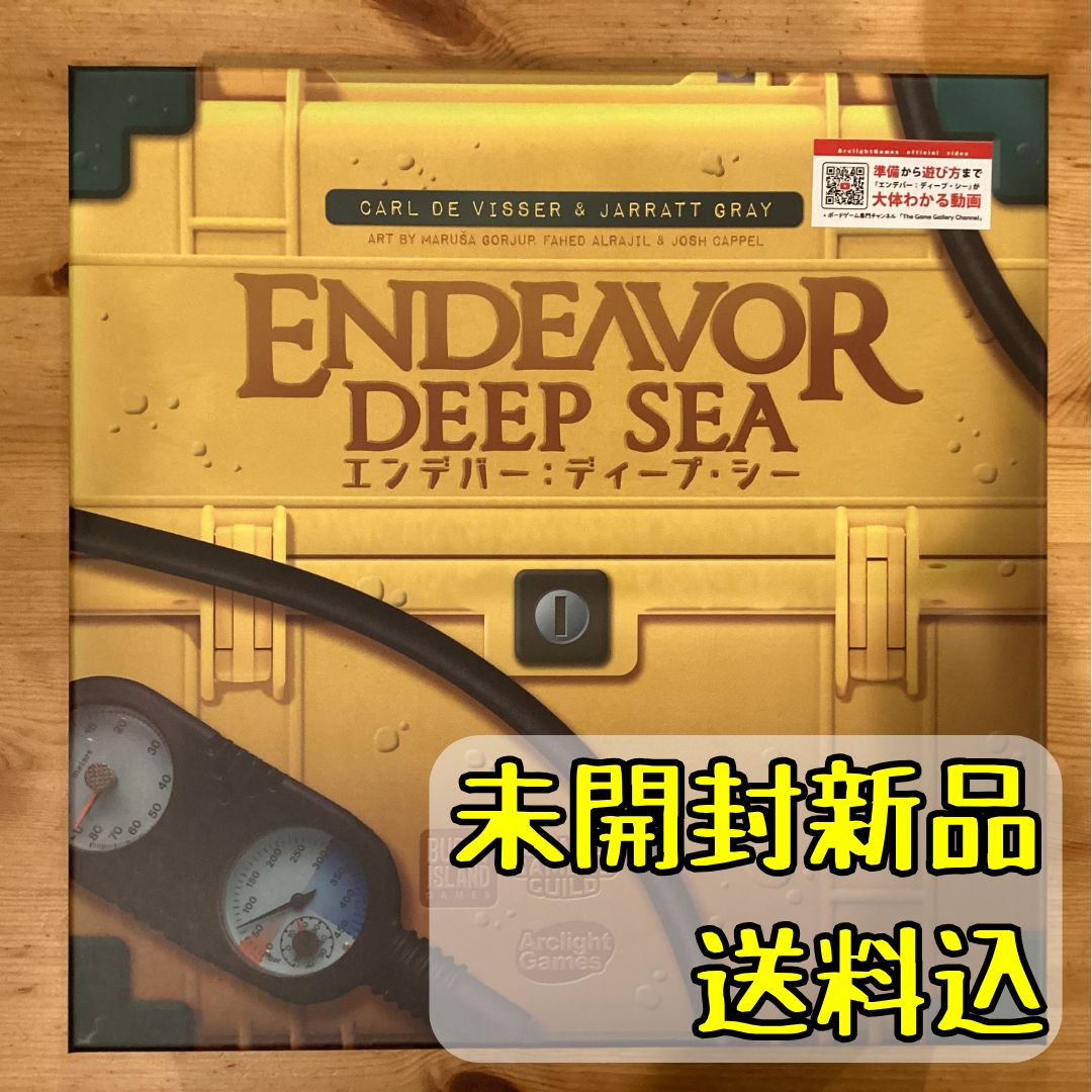 エンデバー：ディープ・シー 日本語版 【ボードゲーム】 - メルカリ