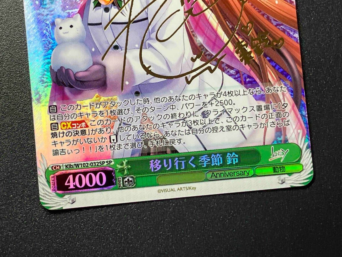 PSA10移り行く季節 鈴 SP サイン PSA10 トレカ ヴァイスシュヴァルツ
