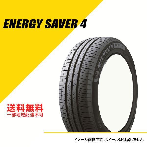 4本セット 175/65R15 88H XL ミシュラン エナジー セイバー 4 サマータイヤ 夏タイヤ MICHELIN ENERGY SAVER 4 175/65-15 [165361]
