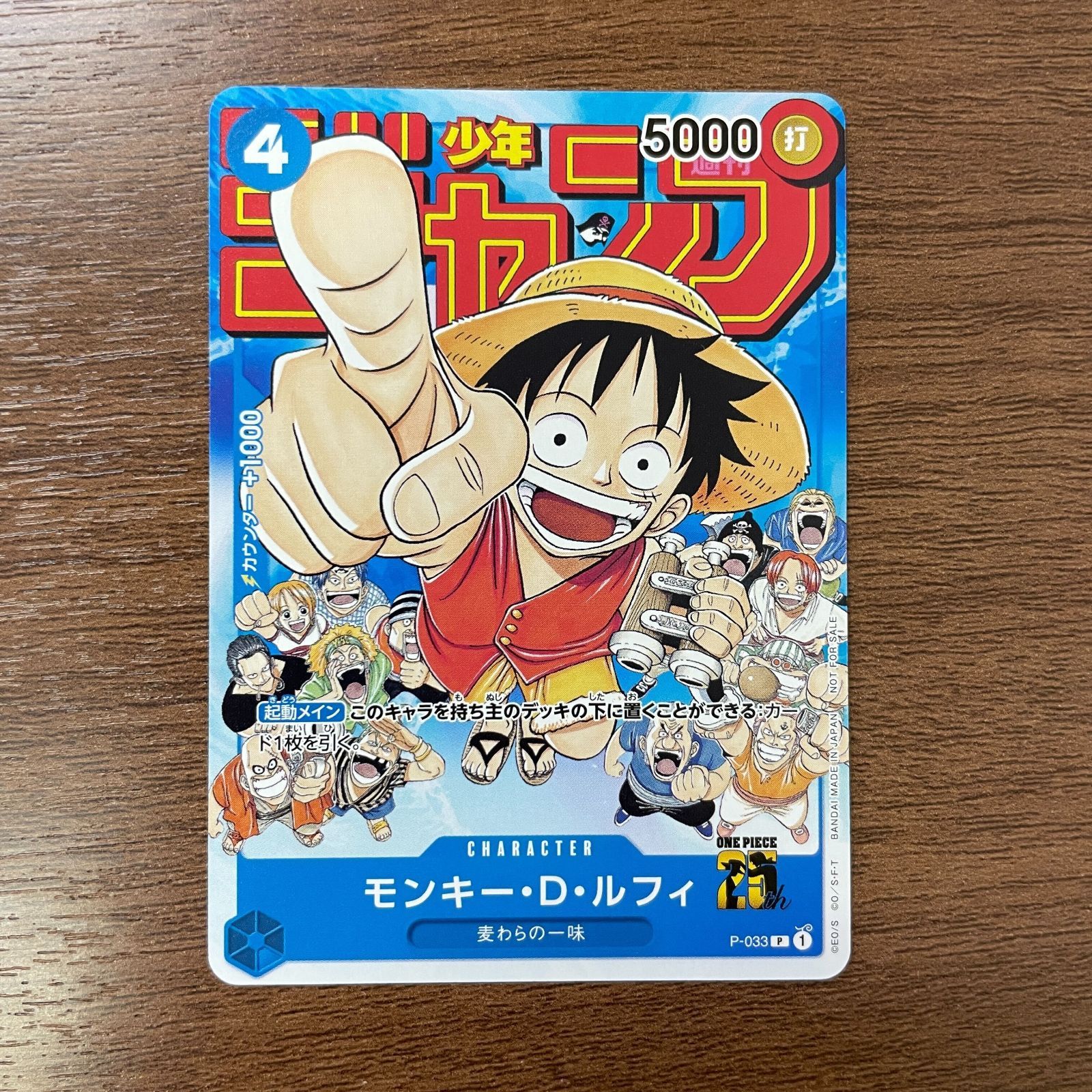 モンキー・D・ルフィ 週刊少年ジャンプ付録 P-033 モンキー・D・ルフィ P-033 週刊少年ジャンプ付録 - メルカリ