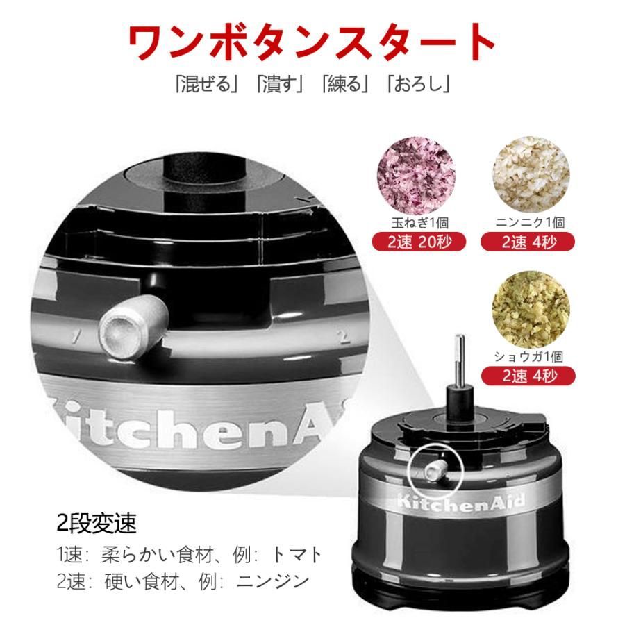 KitchenAid フードプロセッサー ブレンダー ミキサー 電動 1台3役 2段階スピード 小型 大根おろし 離乳食 水洗い可能 キッチンエイド 240W 家庭用 簡単操作