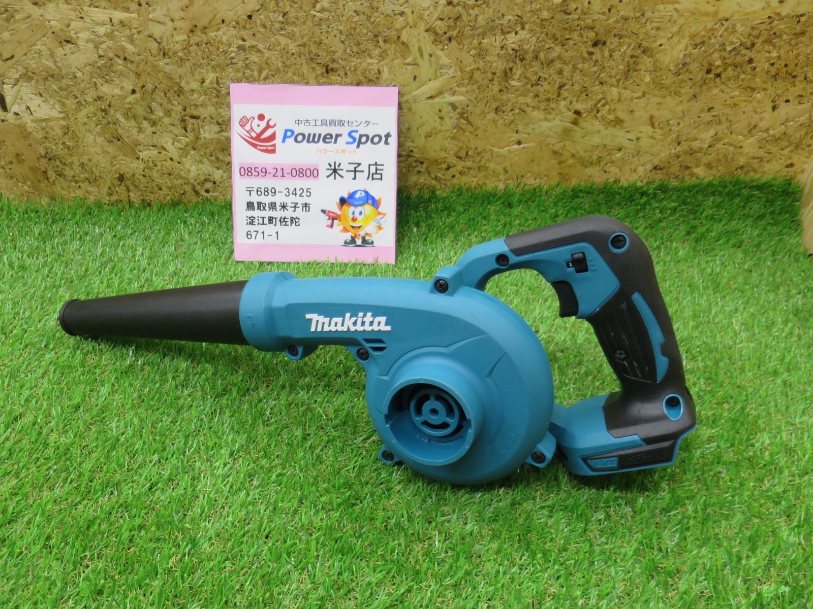 マキタ Makita 充電式 ブロワ 18V UB185D