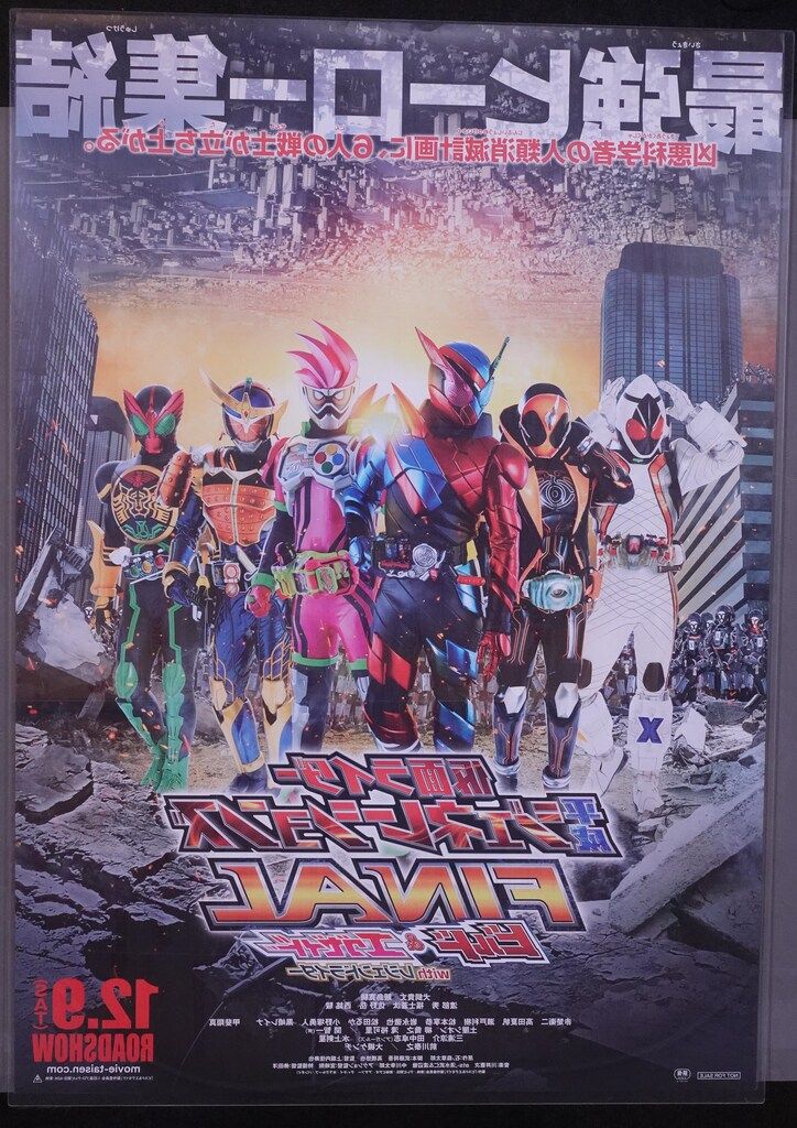 仮面ライダー 平成ジェネレーションズFINAL 非売品 B2ポスターセット A1v83aMFESL.jpg