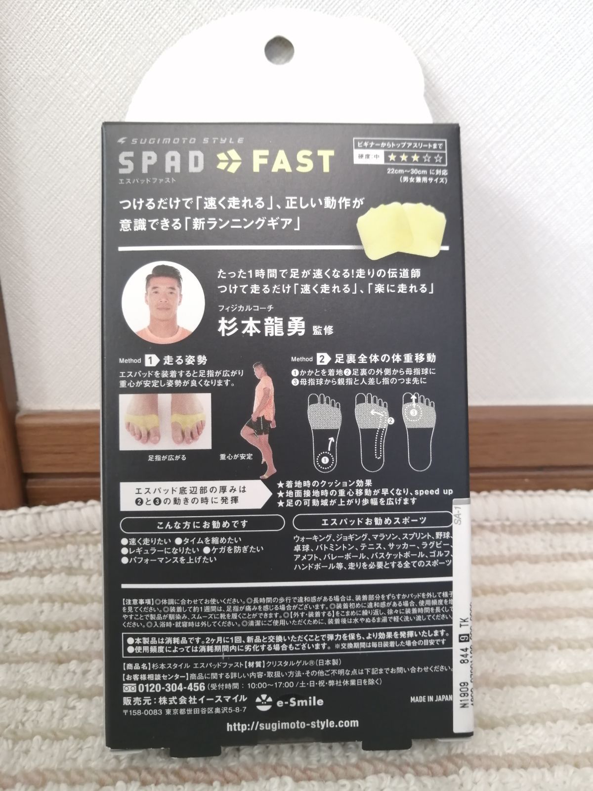 SPAD speed pad - エクササイズ