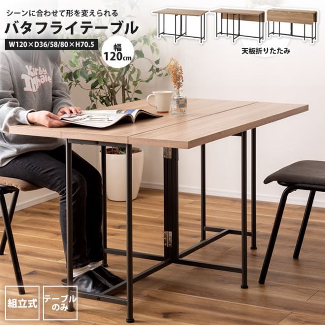 バタフライテーブル 幅120 おしゃれ ダイニング 両バタ ワークデスク 作業台 MIP-61NA バタフライテーブル