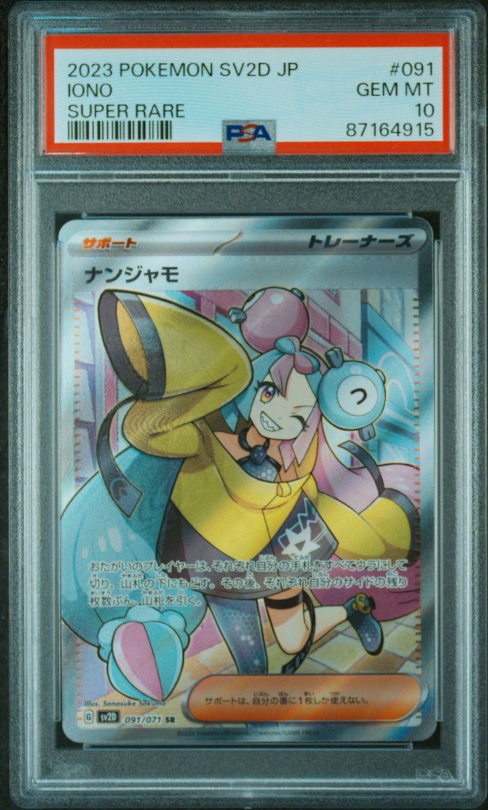 PSA10】ナンジャモSR 097/071
