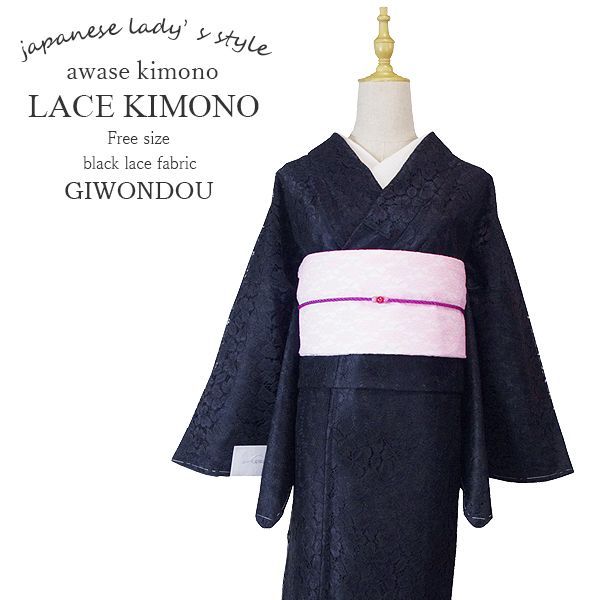 袷着物 単品 レディース きもの 小紋 黒色の花をモチーフとしたレース レース着物｜モダン 大人かわいい｜普段着 お出かけ デート｜洗える着物 フリーサイズ｜ ｜40代 50代 60代 kimono-r6-ko1