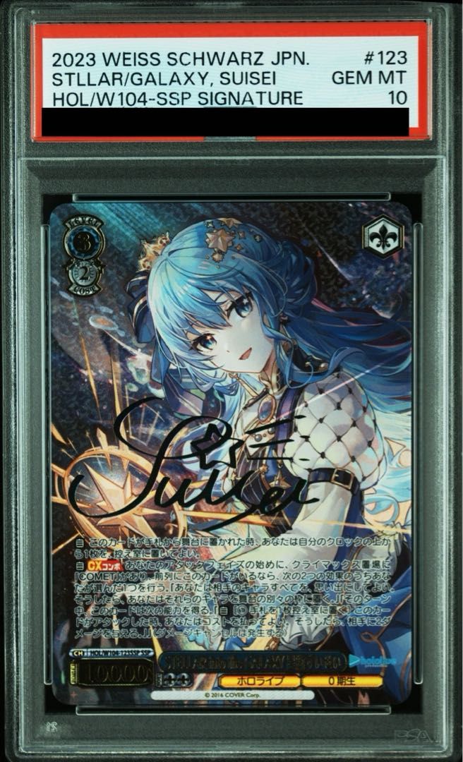 【PSA10】 真夏の太陽 HOL/W104-142 SSP 真夏の太陽 HOL/W104-142 SSP PSA10 真夏の太陽 HOL/W104-142