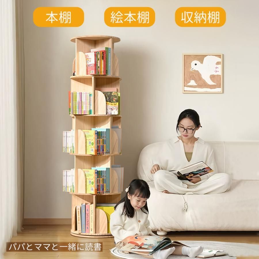 マルチラック　木製ラック　本棚　回転本棚　木製本棚　完成品 回転式本棚 本棚 回転 絵本棚 木製 子供 回転式 回転本棚 ブック
