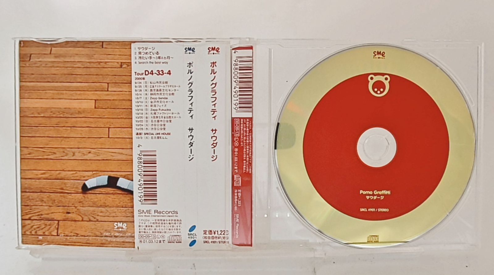 国内盤CD☆ポルノグラフィティ/Pornograffitti□ サウダージ