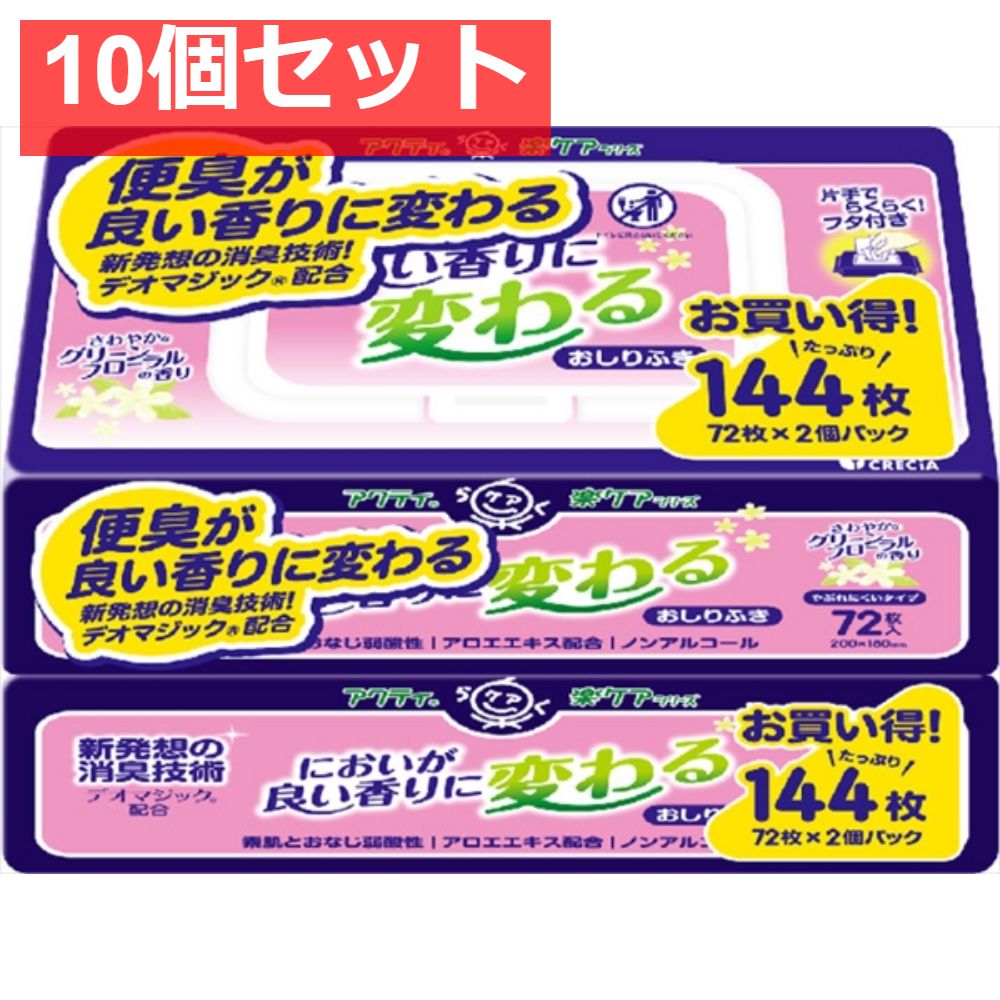 アクティ においが良い香りに変わる おしりふき72枚 2個パック 10個セット