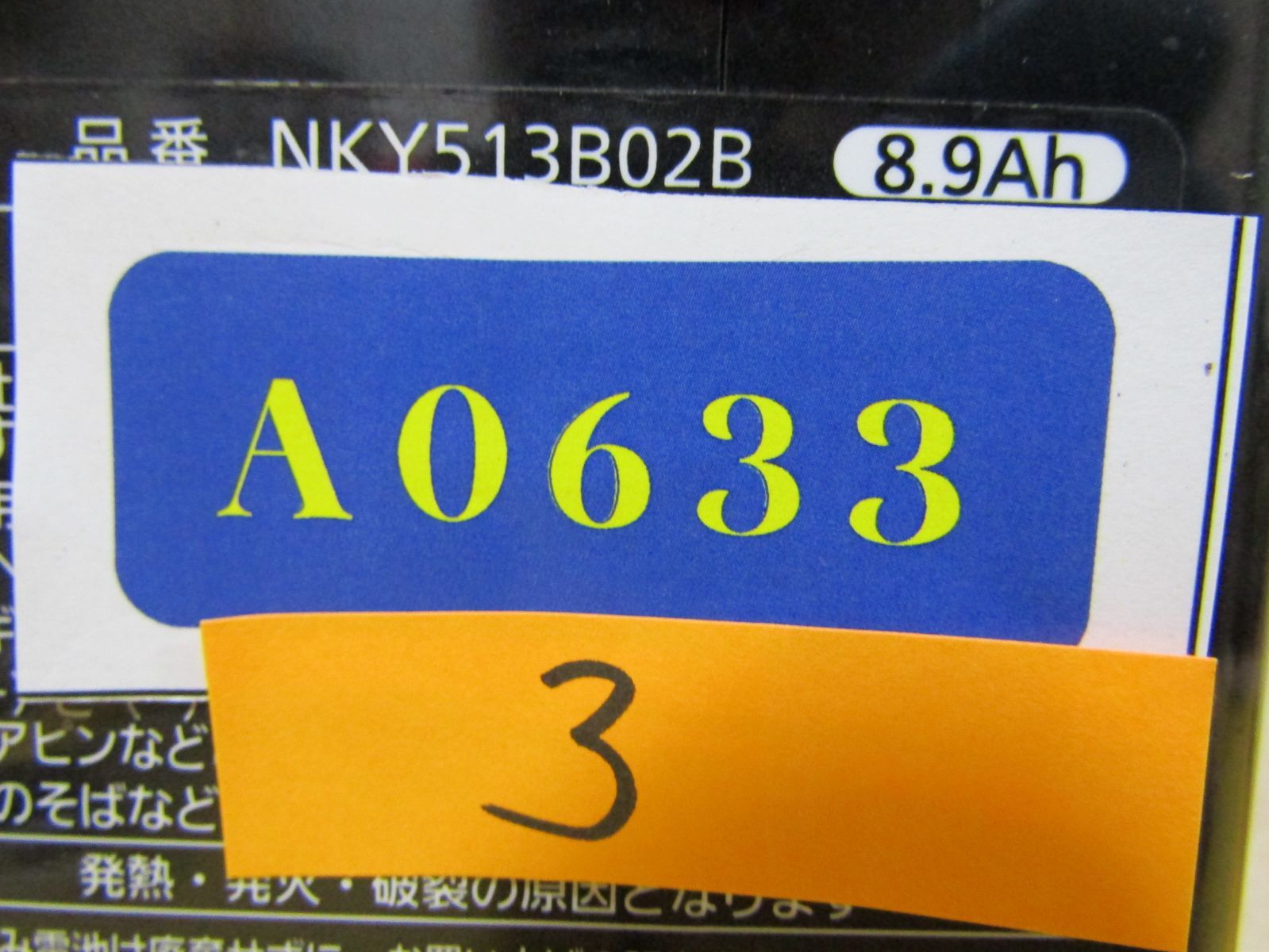 Panasonic電動自転車バッテリー