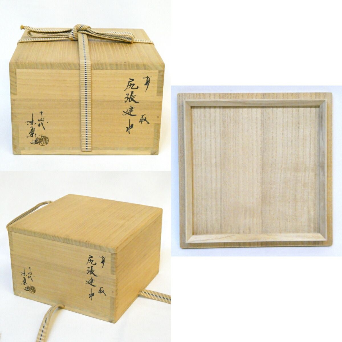 高取焼 尻張