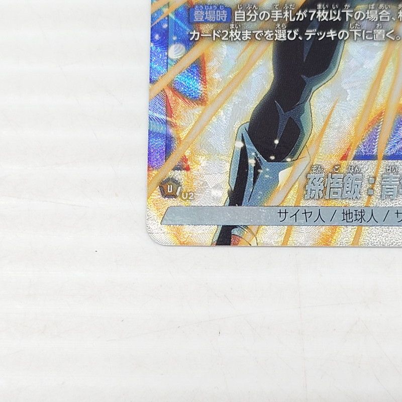 フュージョンワールド　孫悟飯　青年期　SR パラレル　4枚 孫悟飯：青年期 SR（スーパーレア） [FB03-039] ブースター