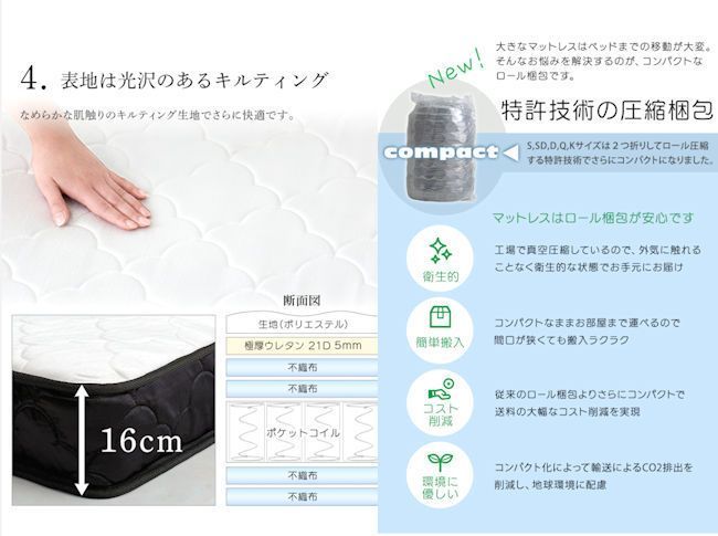 体圧分散 ポケットコイルマットレス セミダブル 厚み16cm 圧縮梱包