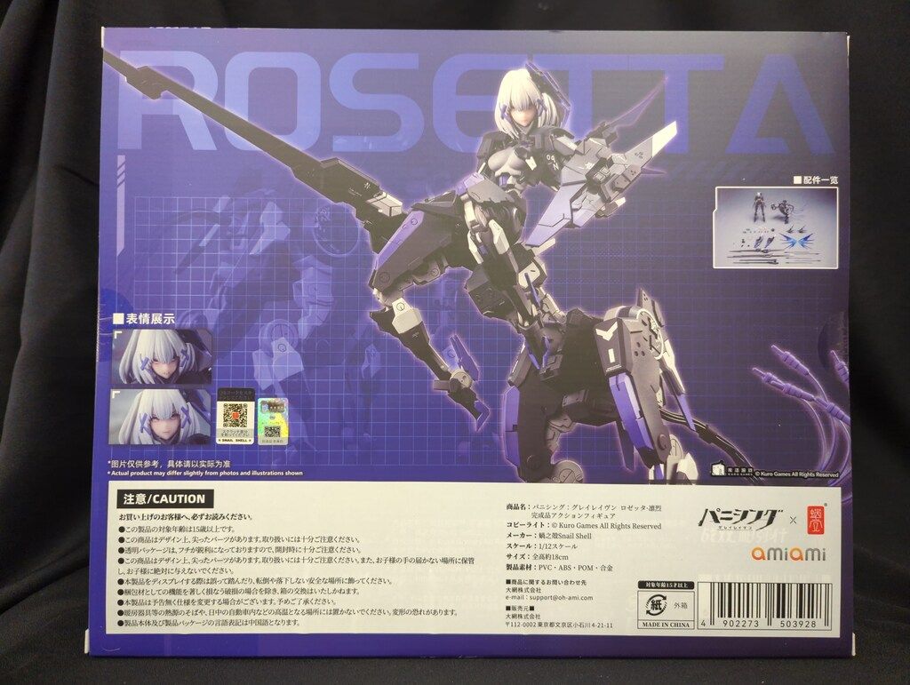 r*s様 蝸之殻 スネイルシェル ロゼッタ 凛烈 アクションフィギュア 正規品 蝸之殻(スネイルシェル) 1/12「パニシング：グレイレイヴン