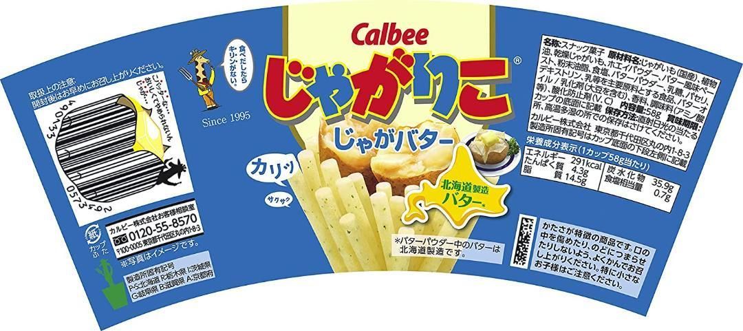 組み合わせ自由アソートセット】カルビー じゃがりこ×12個