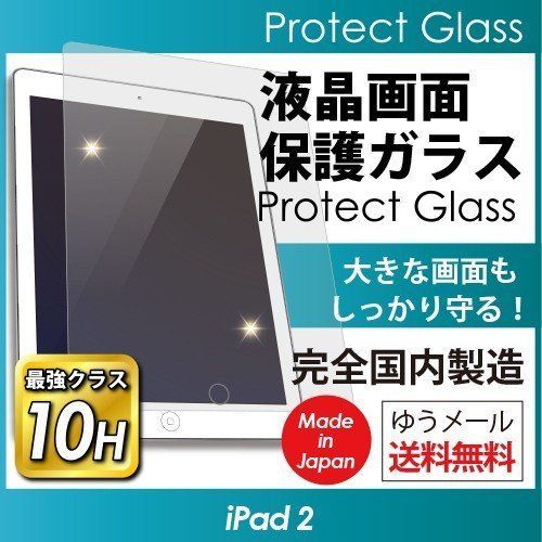 iPad2（２/３/４）タブレット 画面保護 ガラスフィルム 簡単貼付 - メルカリ