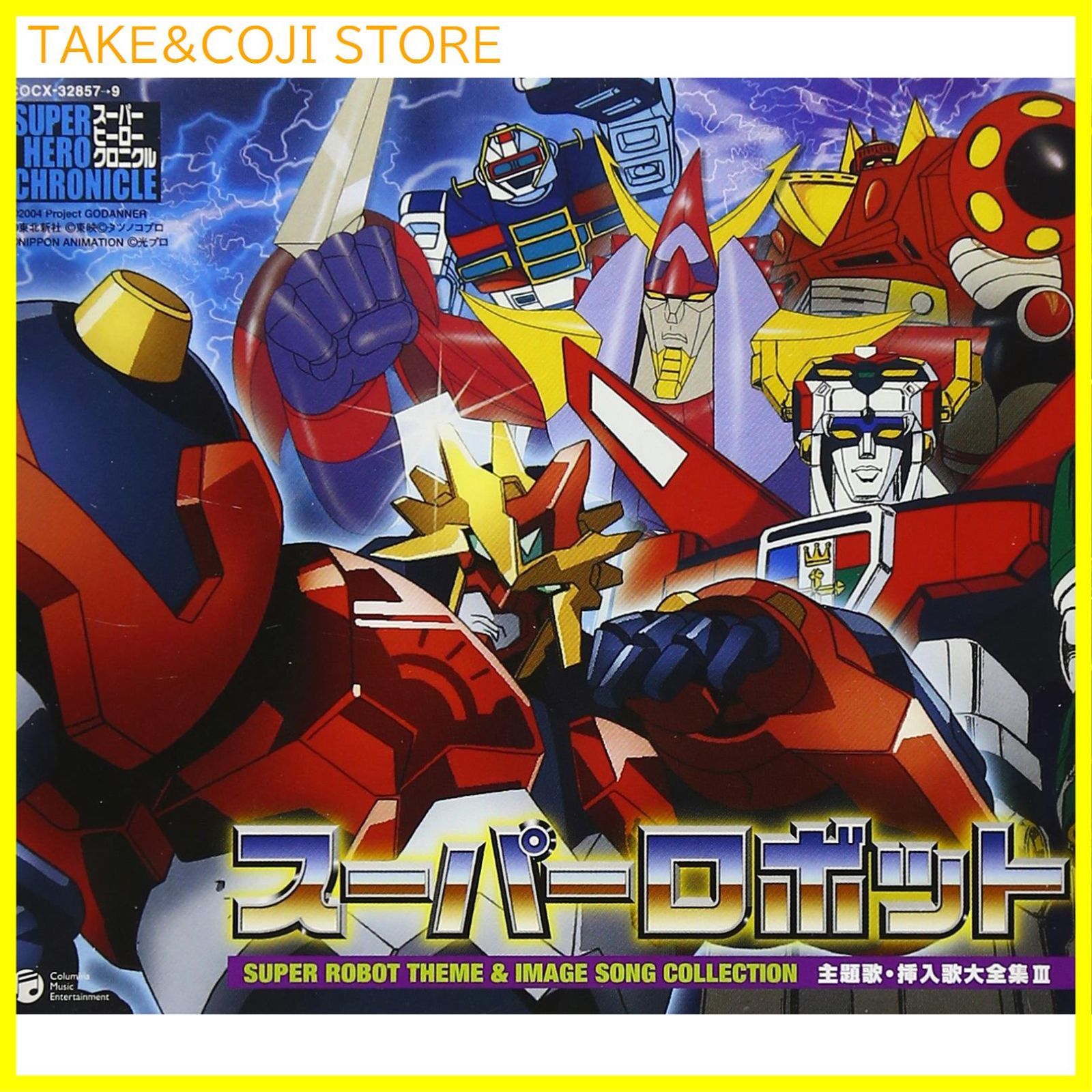 アニメ系CD　スーパーヒーロー・クロニクル スーパー戦隊 主題歌・挿入歌大全集 IV スーパー ヒーロー クロニクル シリーズスーパー戦隊主題歌