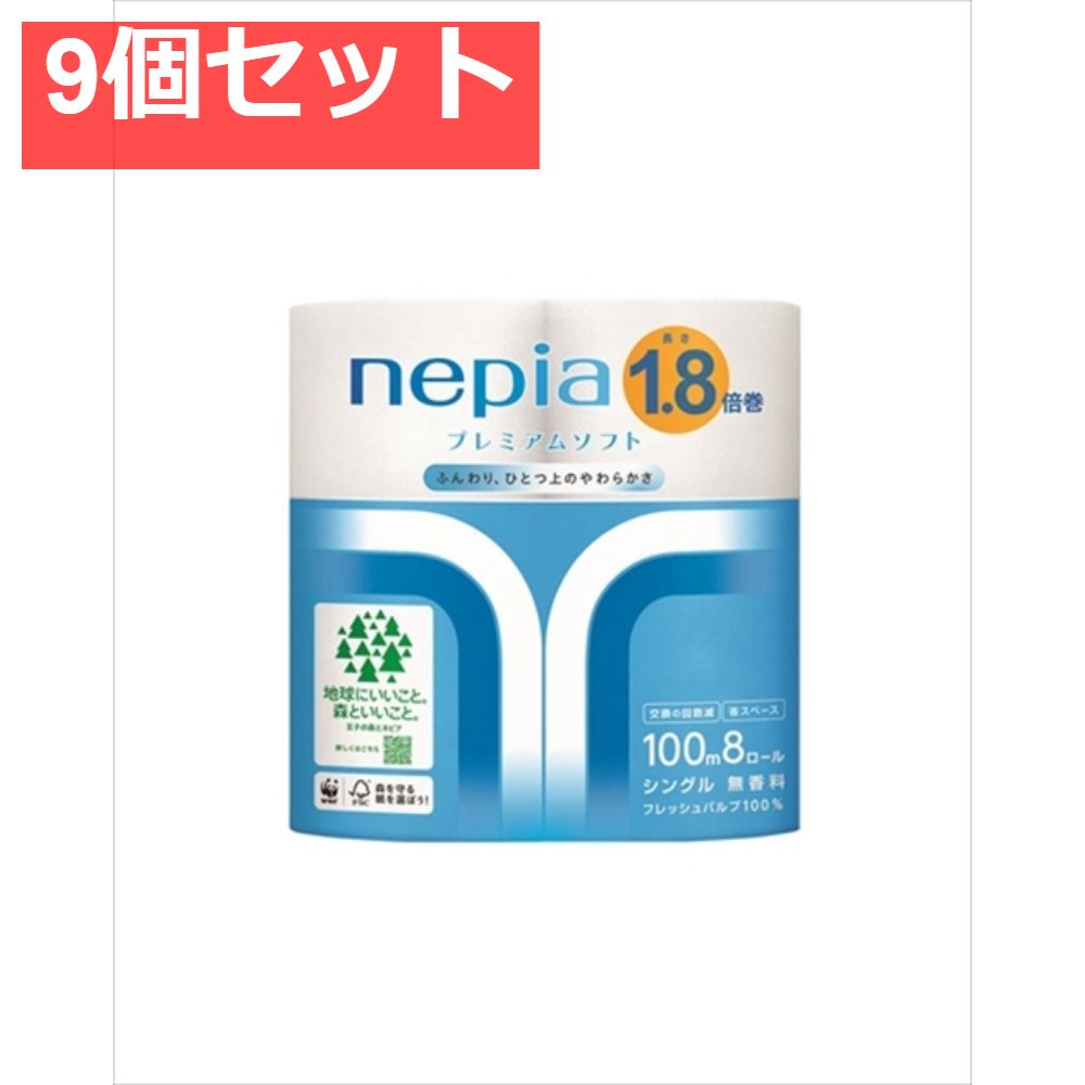 9個セット ネピア ソフトトイレットロール1．8倍巻8ロールシングル100Ｍ トイレットペーパー