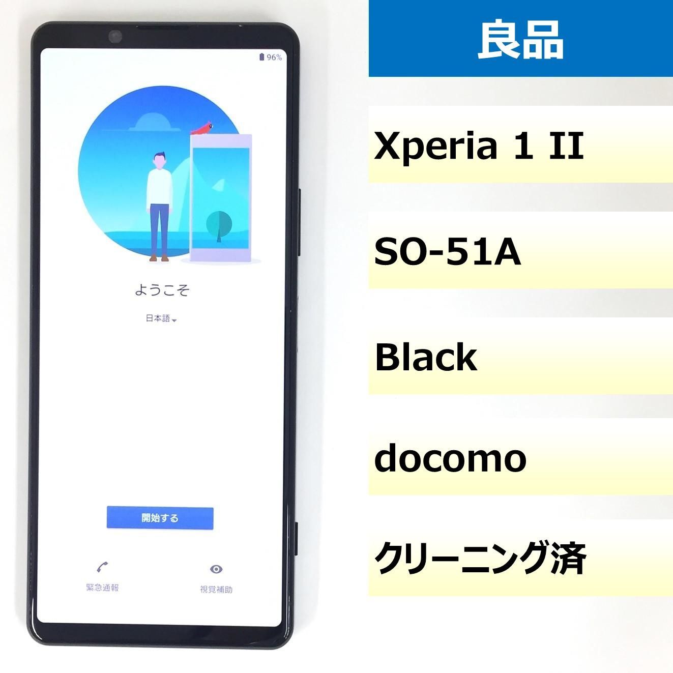 【良品】SO-51A/Xperia 1 II/350719730535698