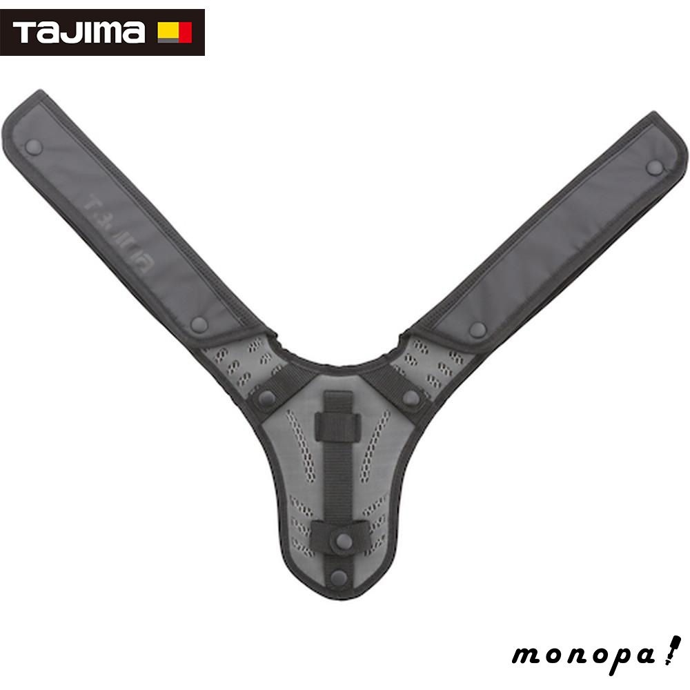 タジマ Tajima 安全帯フルハーネス・サスペンダー用 肩・背中一