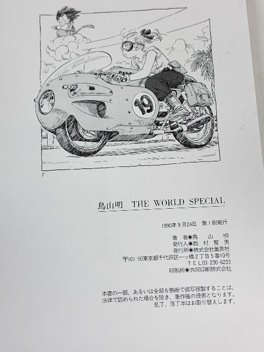 ドラゴンボール・ドラクエの画集　イラスト集 DRAGON BALL 超画集 (愛蔵版コミックス) | 鳥山 明 |本 | 通販