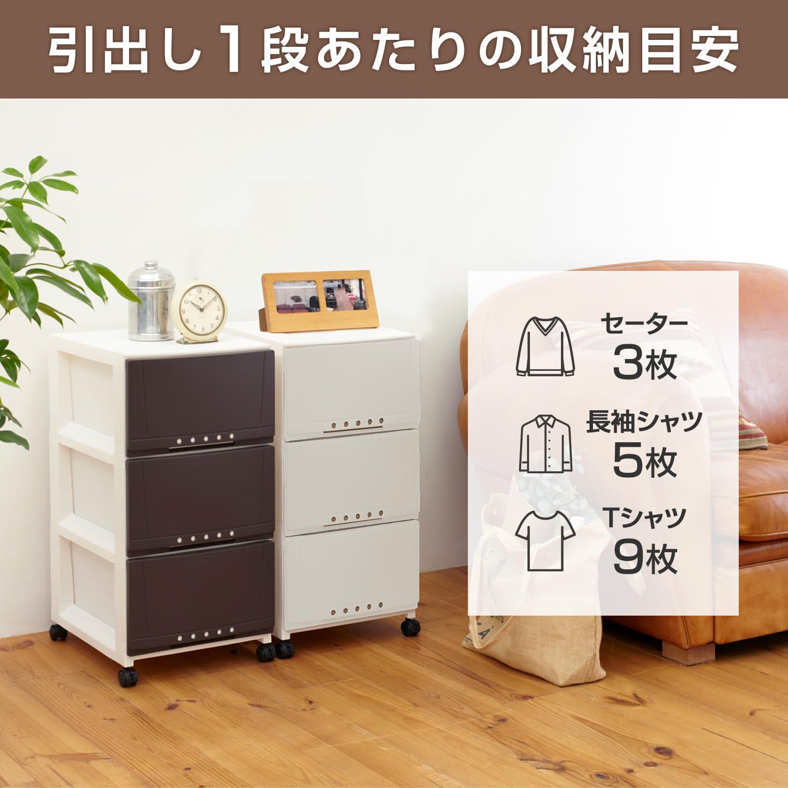 キャスター付きで移動が簡単 引出しロック付きで抜け落ちを防ぐスムーズな引出し 3段 タンス ルームケース 収納ケース 衣装ケース 完成品 プラスチック 【組立不要】 日本製 【色 カプチーノ】 シーンを選ばず使える収納チェスト 【サイズ 3403】 天馬(Te