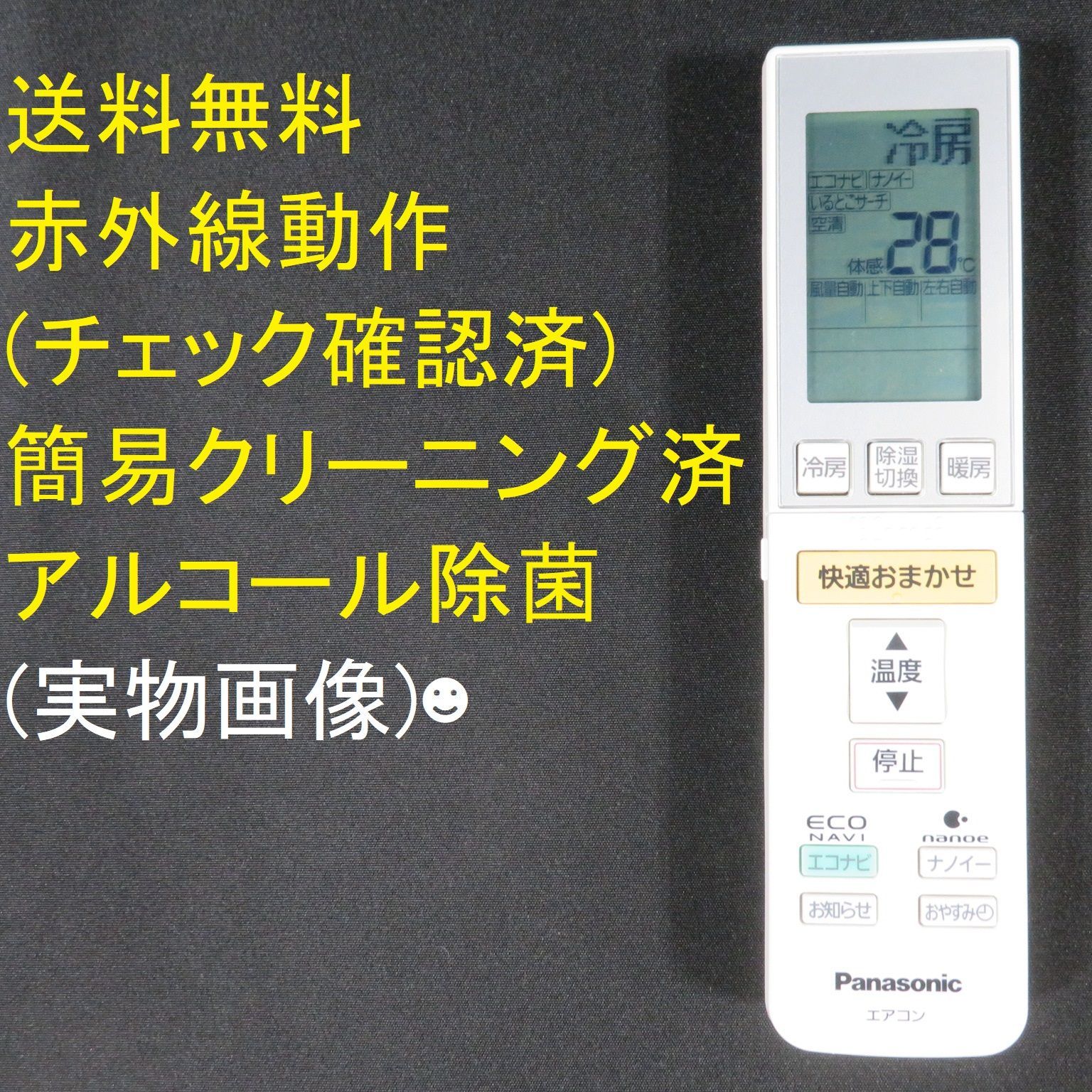 パナソニック エアコンリモコン　品番A75C3682 Amazon | パナソニック エアコンリモコン A75C3682