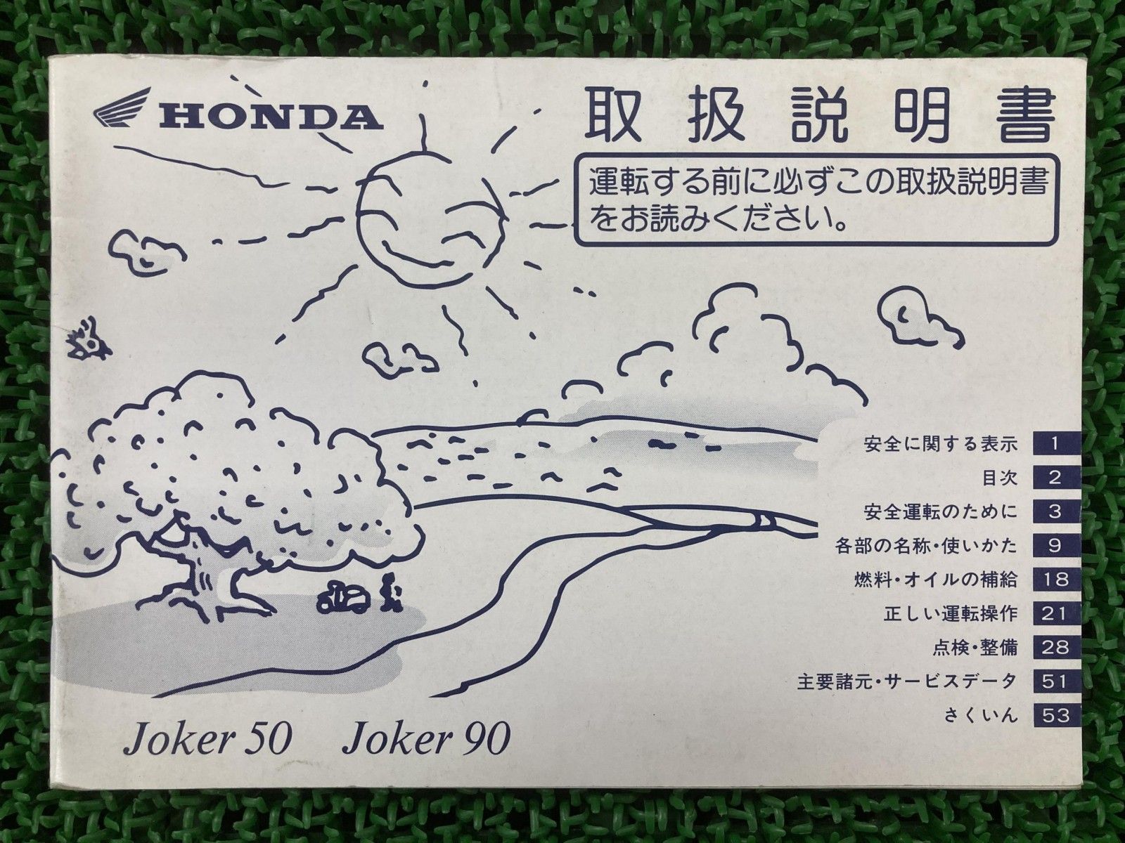 ジョーカー50 ジョーカー90 取扱説明書 ホンダ 正規 中古 バイク 整備書 Joker50 Joker90 GCK AF42 HF09 yN Du ジョーカー50 ジョーカー90 取扱説明書 ホンダ 正規 中古 バイク 整備