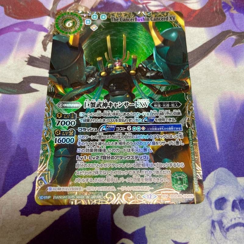 巨蟹武神キャンサードXV シークレット 特別仕様 巡る星々 バトル