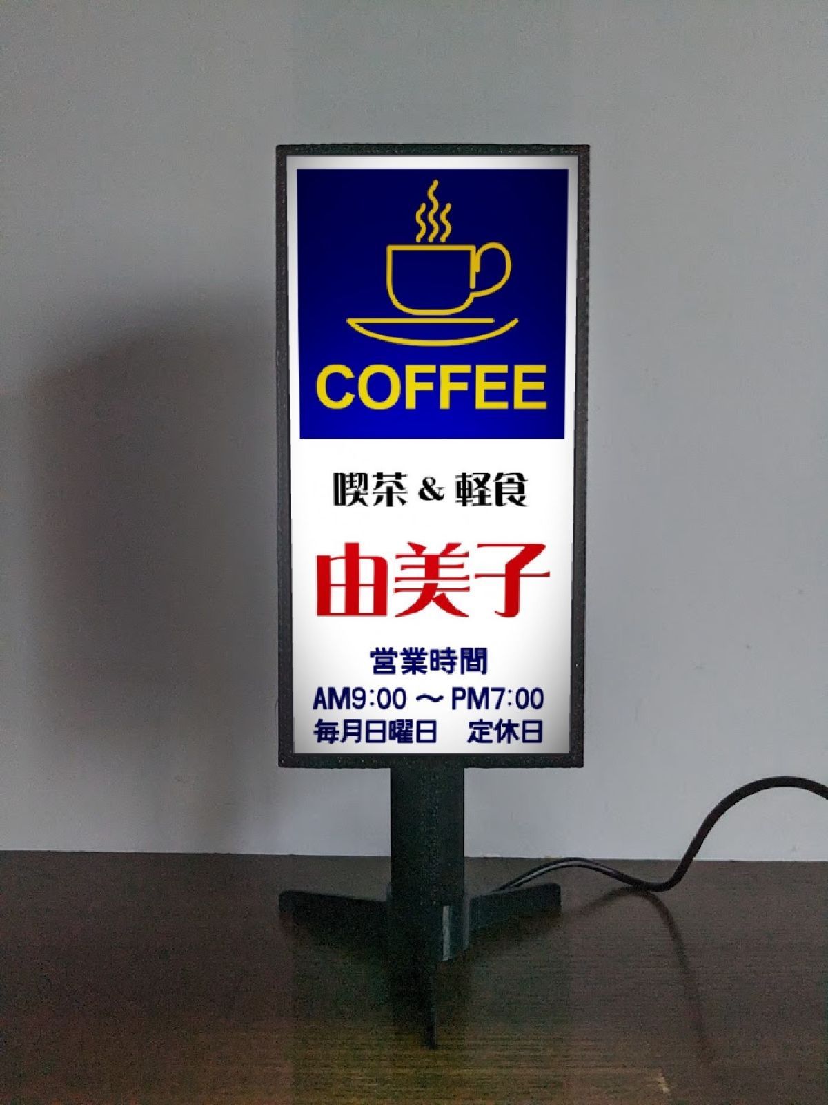 文字変更無料】喫茶店 コーヒー カフェ BAR 純喫茶 ジャズ喫茶 昭和