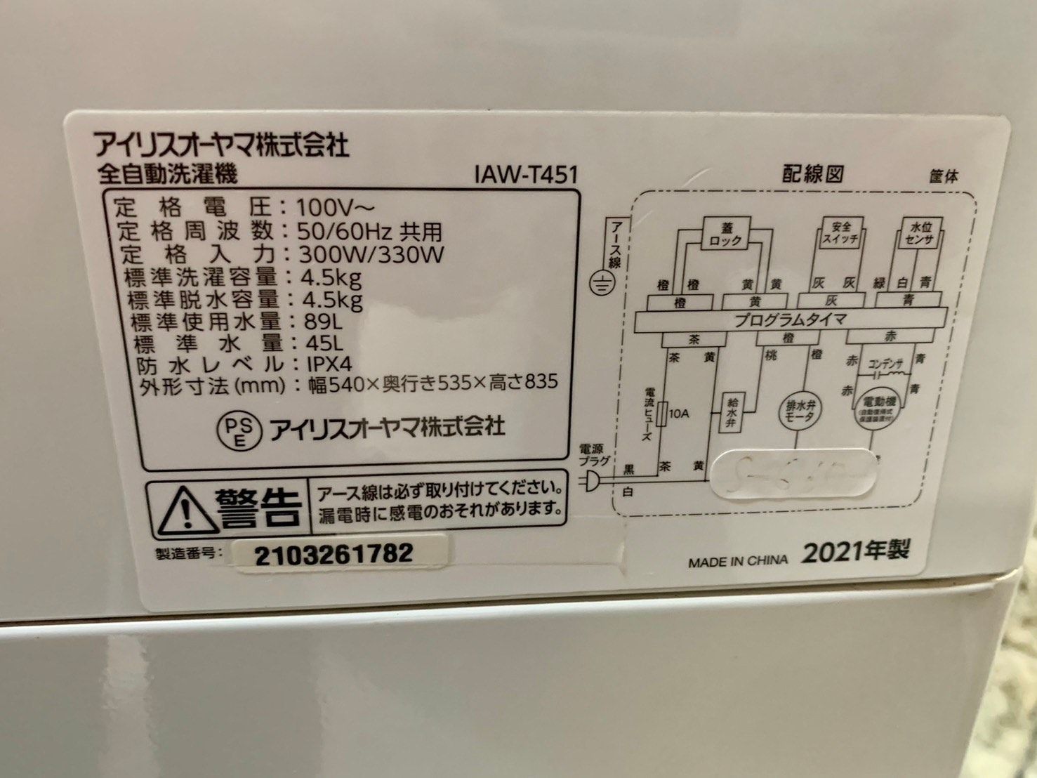 大阪送料無料☆3か月保障付き☆洗濯機☆2021年☆アイリスオーヤマ☆4.5 