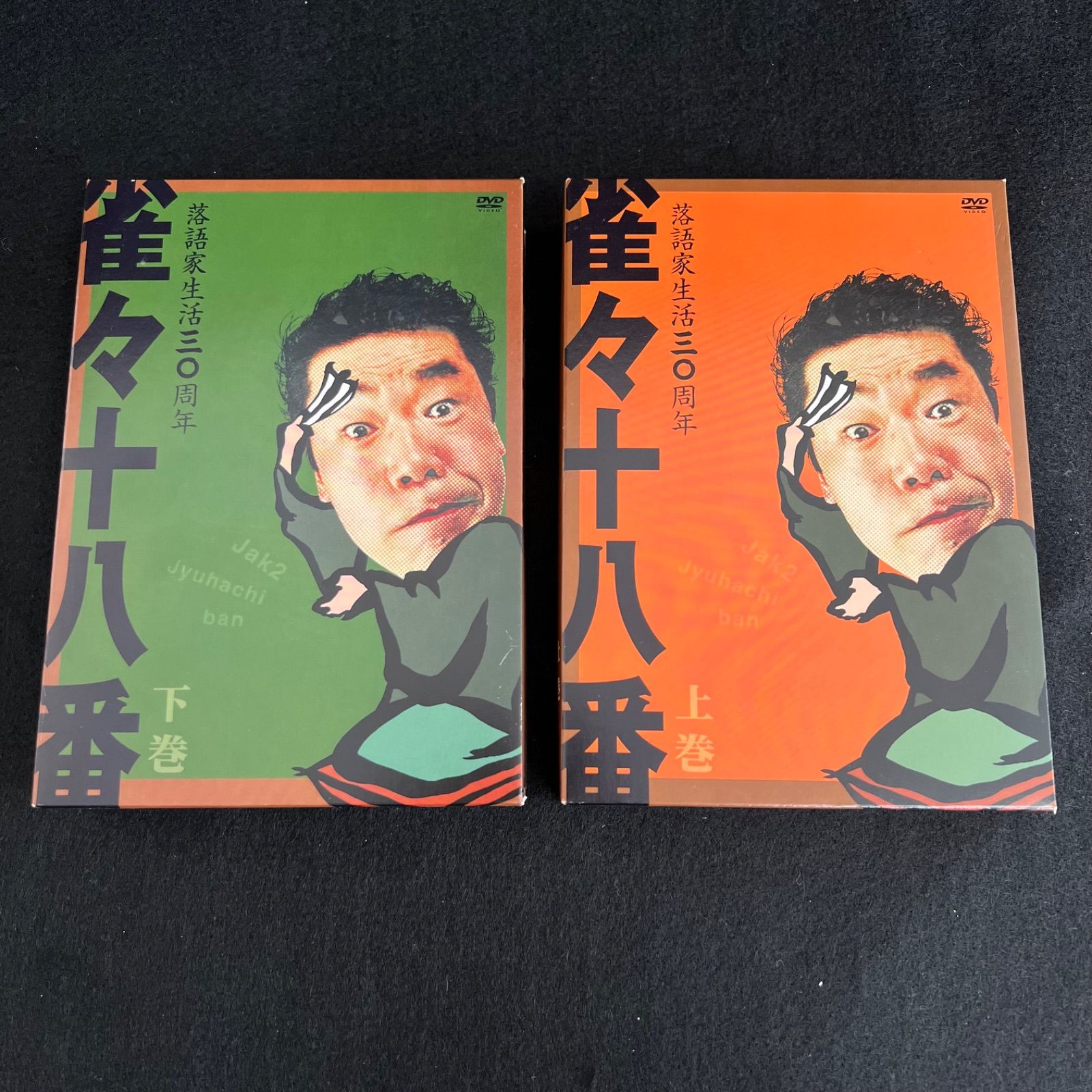 F312 雀々十八番 落語家生活30周年 上巻 下巻 セット 3枚組 特典映像付き セル版 市販品 F2509116