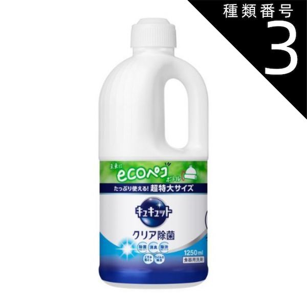 種類3 8個 まとめ買い 花王 キュキュット 食器用洗剤 クリア除菌 つめかえ用 ジャンボサイズ 1250ml