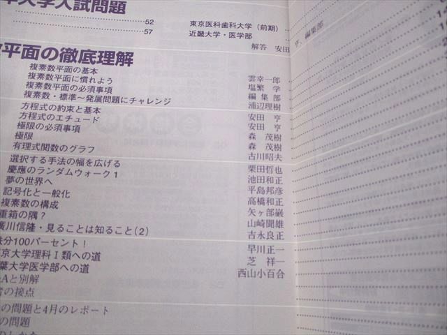超貴重!】大数 東工大 数学 入試解答 44年分 雲幸一郎 森茂樹