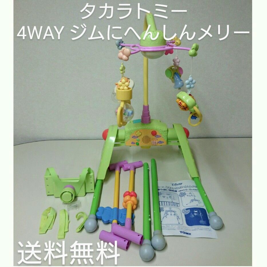 タカラトミー Disney ベビープー 4way ジムにへんしんメリー