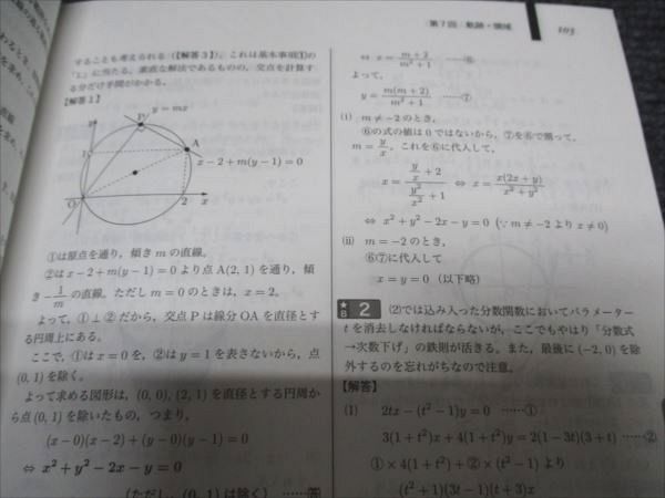 鉄緑会 高3/高校3年 東大 理系数学 入試数学確認シリーズ テキスト