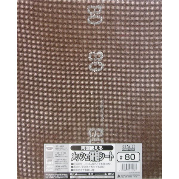 業務用75個セット H＆H 両面使えるメッシュ研磨シート 80