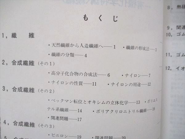 UQ04-068 玄文社 理科特論シリーズ 化学 有機高分子化合物 有機化学特講 続編 状態良い 1986 大西憲昇 04s6D - メルカリ