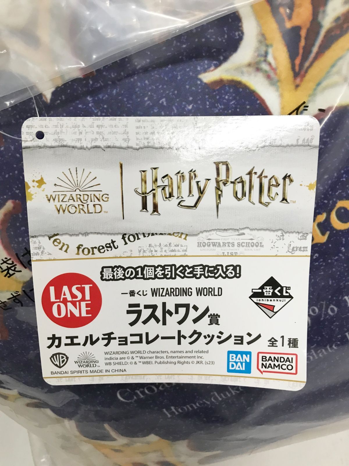29.【未使用】ラストワン賞 カエルチョコレートクッション 一番