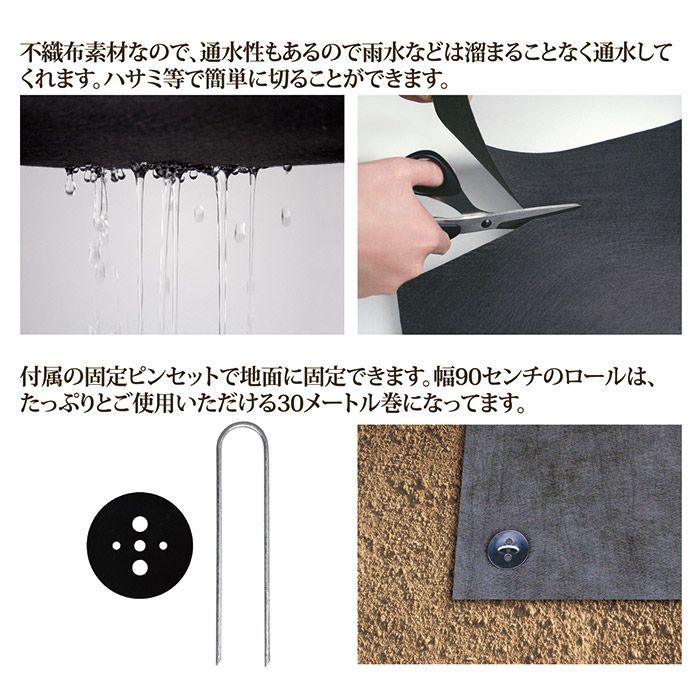 黒色 草除け