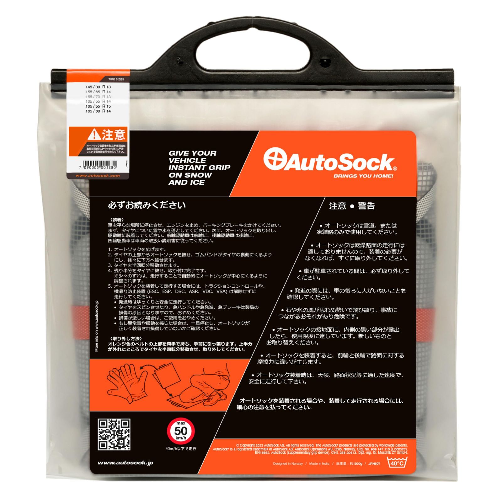 AutoSock オートソック
