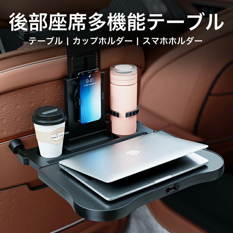 車 テーブル 車用 車載 テーブル デスク 車内食事用テーブル 後部座席車載テーブル 折りたたみ式 車用トレイ 360度回転携帯電話ホルダー付き 角度調整可能 収納便利 省スペース 取り付け簡