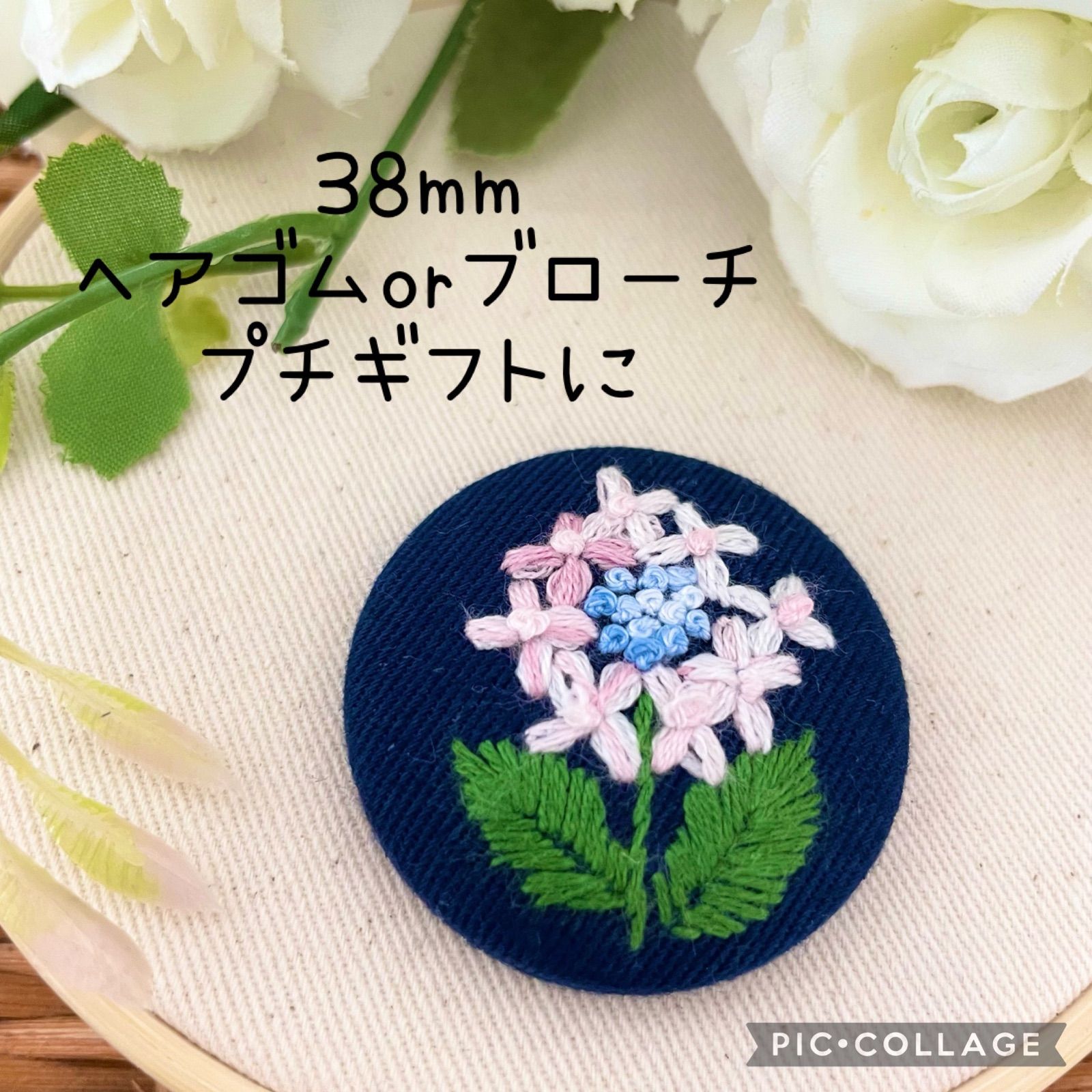 刺繍 紫陽花 ハンドメイドブローチ ヘアゴム - メルカリ